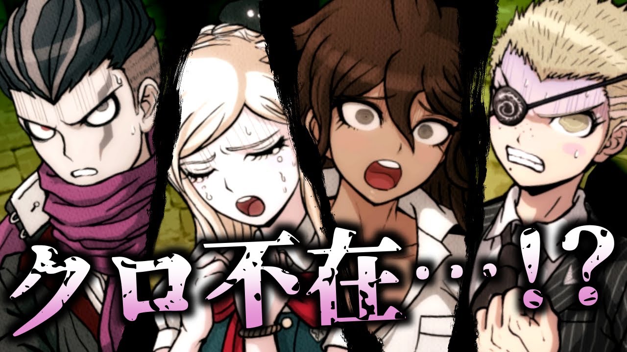 【完全初見】みんなお待たせ「スーパーダンガンロンパ2 さよなら絶望学園」第4章 後編