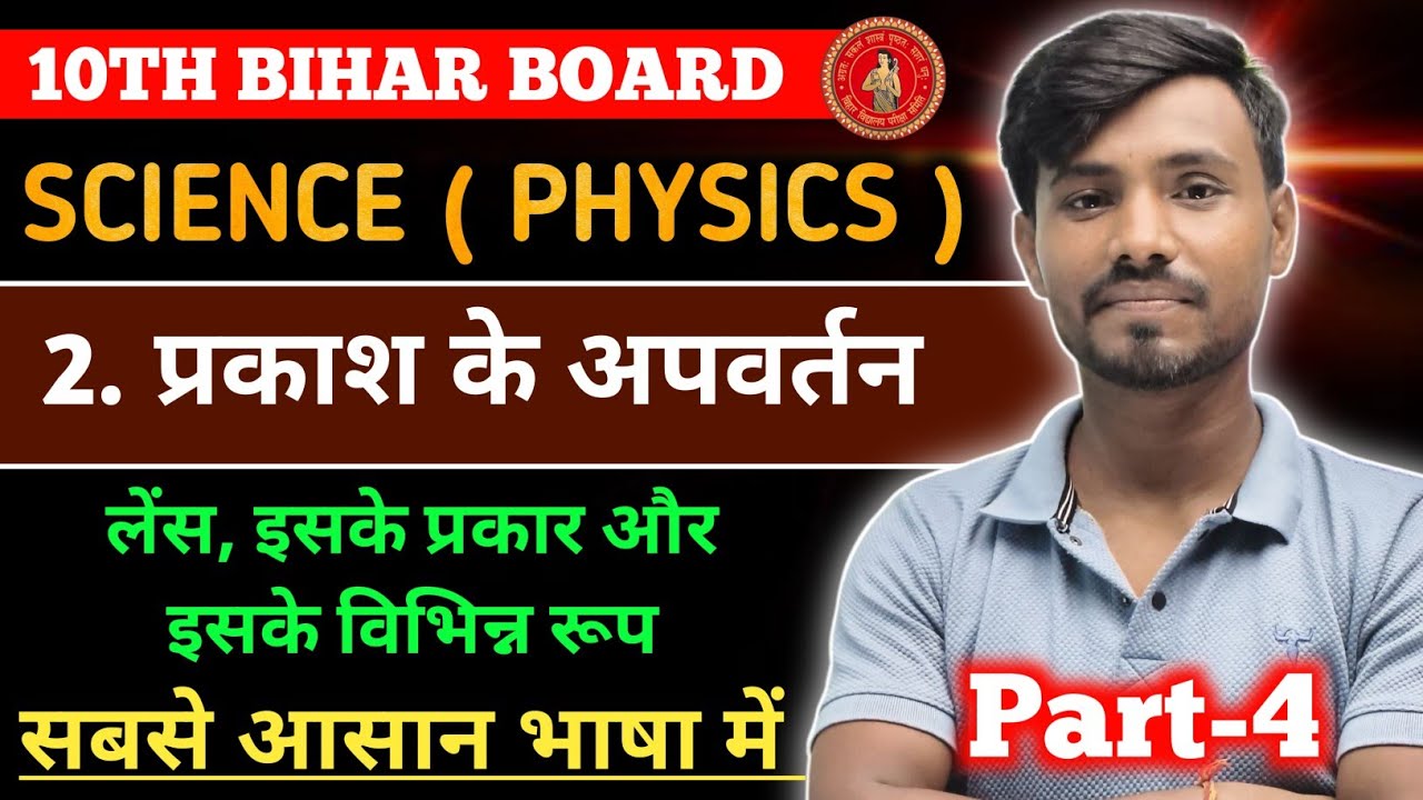 Class 10th physics chapter 2 vvi subjective question | लेंस के प्रकार ...