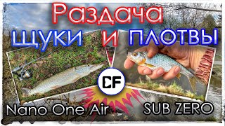 Раздача щуки и плотвы. Микроджиг и Мормышинг. Nano One Air и Sub Zero