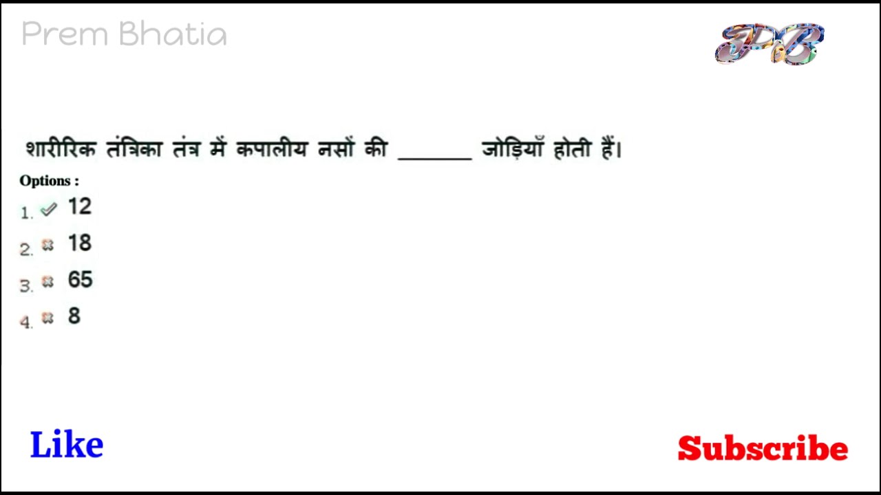 ESIC Exams Question Paper Part 2 with answer  || ESIC Lab Technician paper Hindi ||