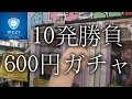 【WCCF】☆600円ガチャ☆10発勝負☆【WORLD CLUB Champion Football】(ダブシ) ぐるぐる大帝国入間