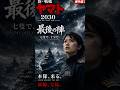 【番外編③】七隻で、十分だ。——ここが、地球の、最後の陣。【新戦艦ヤマト2030】
