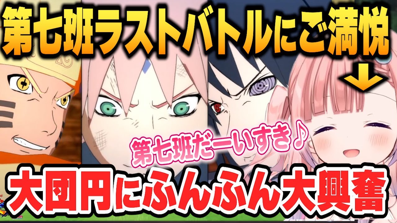 第七班の迎えるラストに大興奮・大満足のあわわ【ナルティメットストーム4】【Varium切り抜き】【白星あわわ】
