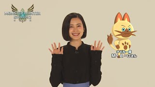 【MHST2】ナビルー役 M・A・Oさん 発売直前メッセージ
