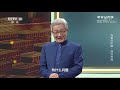 《考古公开课》 20210912 古老的中国·浙江良渚|CCTV科教