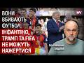 Це просто божевілля і справжній маразм: Інфантіно та FIFA дістали всіх | Костянтин Андріюк