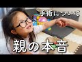 手術する 3歳娘の斜視について 親の本音 手術する 3歳娘の斜視について 親の本音