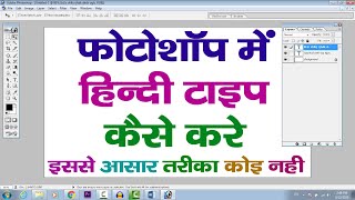 How to type hindi in Adobe Photoshop - Photoshop men hindi typing kaise kare screenshot 2