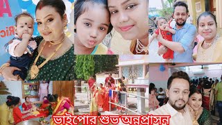 || ভাইপোর অন্নপ্রাসন এ জমিয়ে মজা করলাম ,দারুন সুন্দর কাটলো দিনটা || by Rusha's Vlogs 122 views 1 month ago 14 minutes, 30 seconds