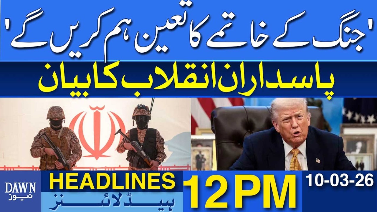 IRGC Says ‘We Will Decide When the War Ends | Dawn News Headlines: 12 PM | 10 March