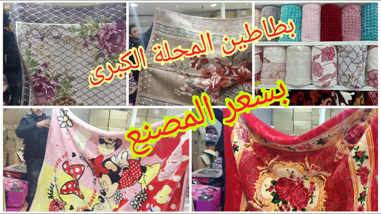 🌻أسعار البطاطين فى اكبر محلات المحلة الكبرى (شركة المداح)أسعار جملة الجمله للمتابعين وهتشوفي بنفسك