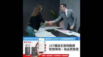 Searching C -【早鳥集購 | Chime Note X Pro 超效率ChatGPT AI智能翻譯錄音卡】