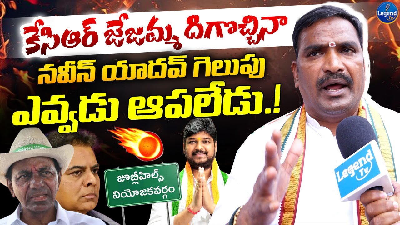 MLA Beerla ilaiah Strong Counter To KTR & KCR || Naveen Yadav || LegendTv