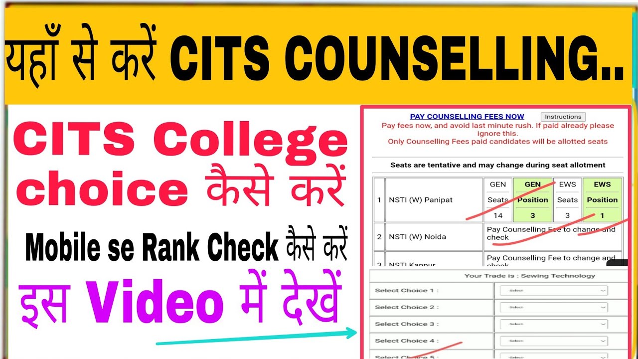 CITS COUNSELLING Kaise kare | Cits college choice कैसे करें | Cits First counselling
