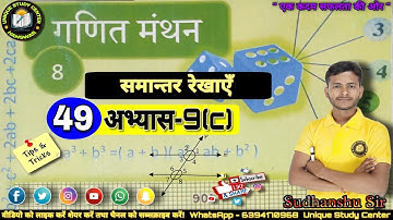 Class 8th Math | अभ्यास-9(c) | समांतर रेखाएँ | Class-49   #class8maths #uniquestudycenter