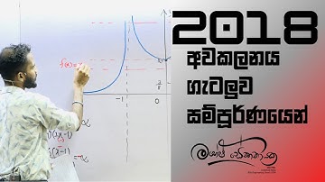 2018 Advanced Level Differential Calculus |අවකලනය ගැටලුව #maheshsenanayake  #advancedlevel