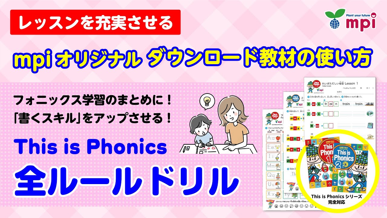 Drills are ideal for consolidating and summarizing phonics