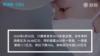 复盘康美药业爆雷全过程