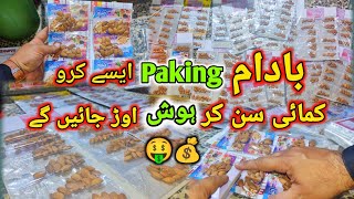 Badam Selling Packing Business Daily Profit Exposed بادام گیری میں اصل کمائی