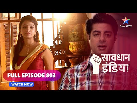 FULL EPISODE - 803 |  Insaaniyat ke dushman | Savdhaan India | सावधान इंडिया #savdhaanindia