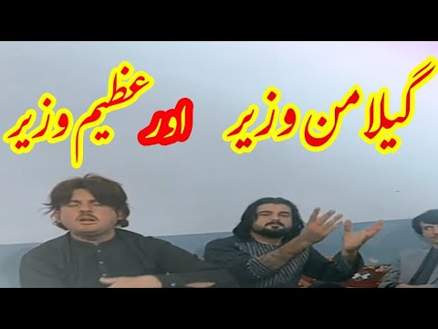 Azeem Wazir and Gilaman wazir best poetry      