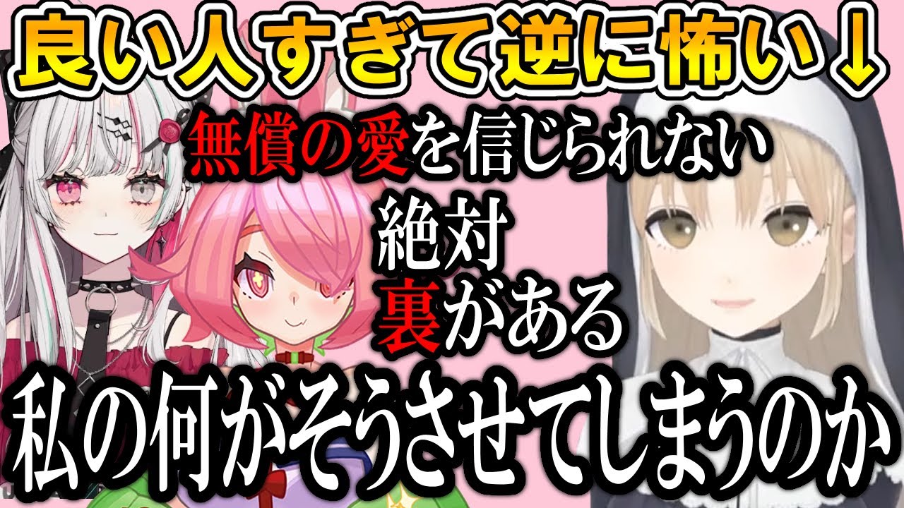 良い人すぎて逆に警戒されてしまうシスター・クレア【シスター・クレア/石神のぞみ/鷹宮リオン/にじさんじ/切り抜き】