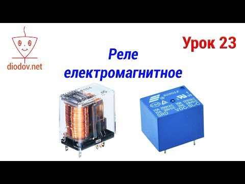 Урок 23. Как работает РЕЛЕ электромагнитное