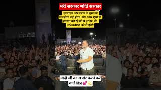 कौन कौन चाहता है कि फिर अगला प्रधानमंत्री मोदी जी बने #pm #modi#public #putin#cm#gareebbachcha
