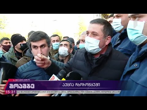 აქცია ჩხოროწყუში