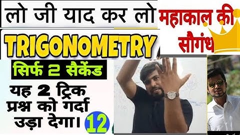 Trigonometryकी Values निकाले सिर्फ अपनी उंगलियों को देखकर | Trigonometry @mathsmasti#physicswallah