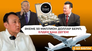 "ҚАСАҚАНА ӨЛІП ҚАЛСАМ СЕНБЕҢДЕР, СУИЦИД ЖАСАЙТЫН АДАМ ЕМЕСПІН!" | Қ. НҰРҚАДІЛОВ | 2-ШІ БӨЛІМ