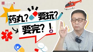 美联储喂药：解药，春药，还是毒药！