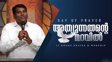 "നമ്മെ ഉപയോഗിക്കുന്ന ദൈവം" || PR .RAJESH ELAPPARA || DAY OF PRAYER || POWERVISION TV