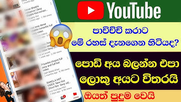 YouTube New Powerful Setting (2020) Sinhala - Nimesh Academy