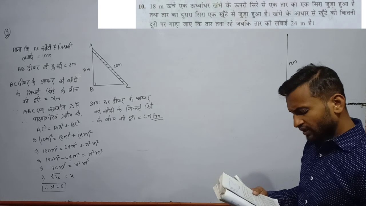 10 ... Exercise6.5 Triangles maths Math 6 NCERT|| Chapter class