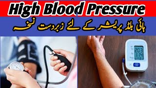 High Blood Pressure Ka ilaj || High Blood Pressure Treatment in Urdu || Blood Pressure Control Tips