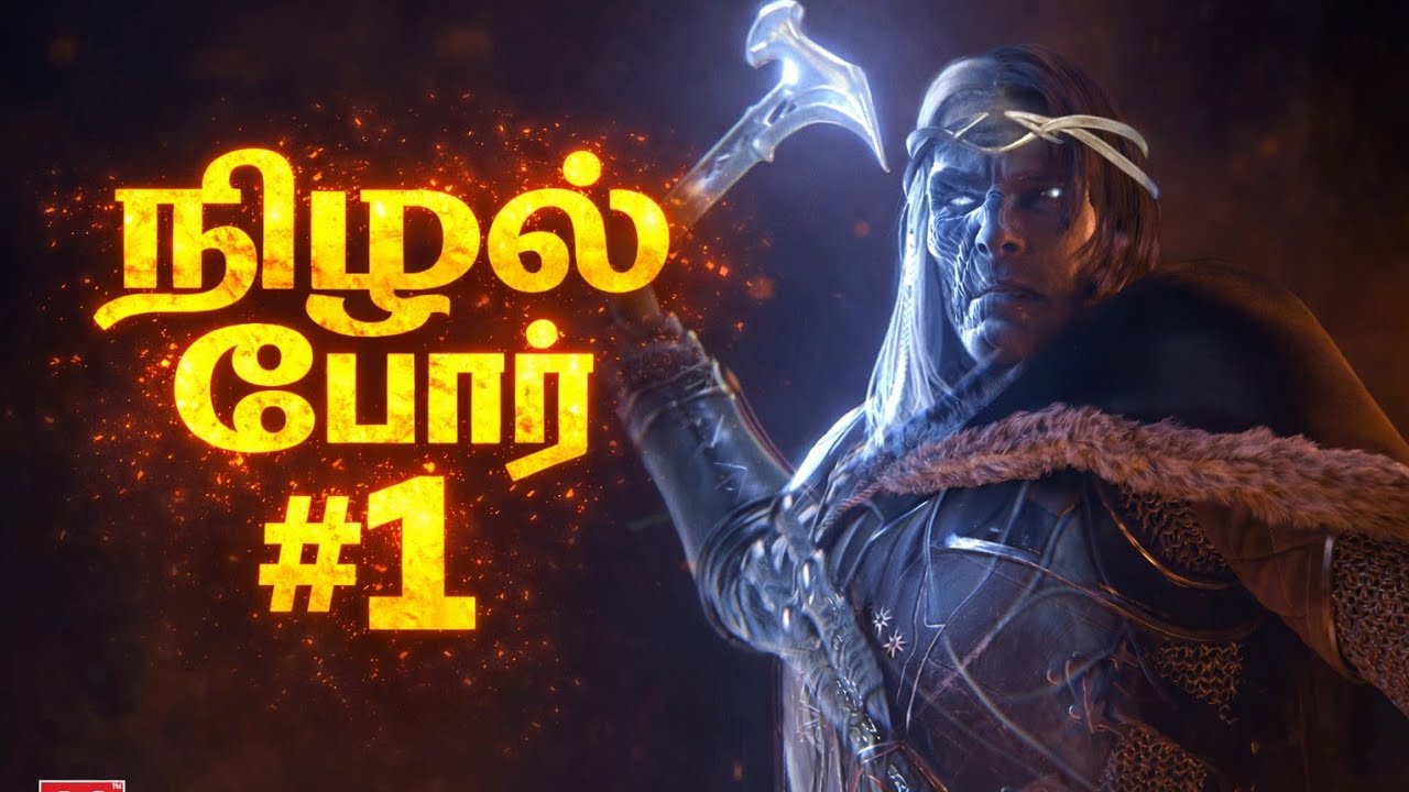 Middle-earth: Shadow of War – Tamil 🔥 Gameplay | No Commentary | PS5 Part 1 