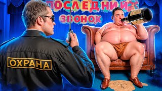 картинка: ТРЕШ НА ПОСЛЕДНЕМ ЗВОНКЕ В ШКОЛЕ