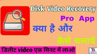 Disk Video Recovery pro App Kaise Use Kare How To Use Disk Video Recovery pro App Technical Saket ji screenshot 2