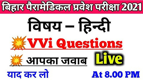 bihar paramedical (pm/pmd) 2021 vvi hindi Questions। याद कर लो आ जायेगा।