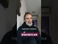 Эпилепсия
