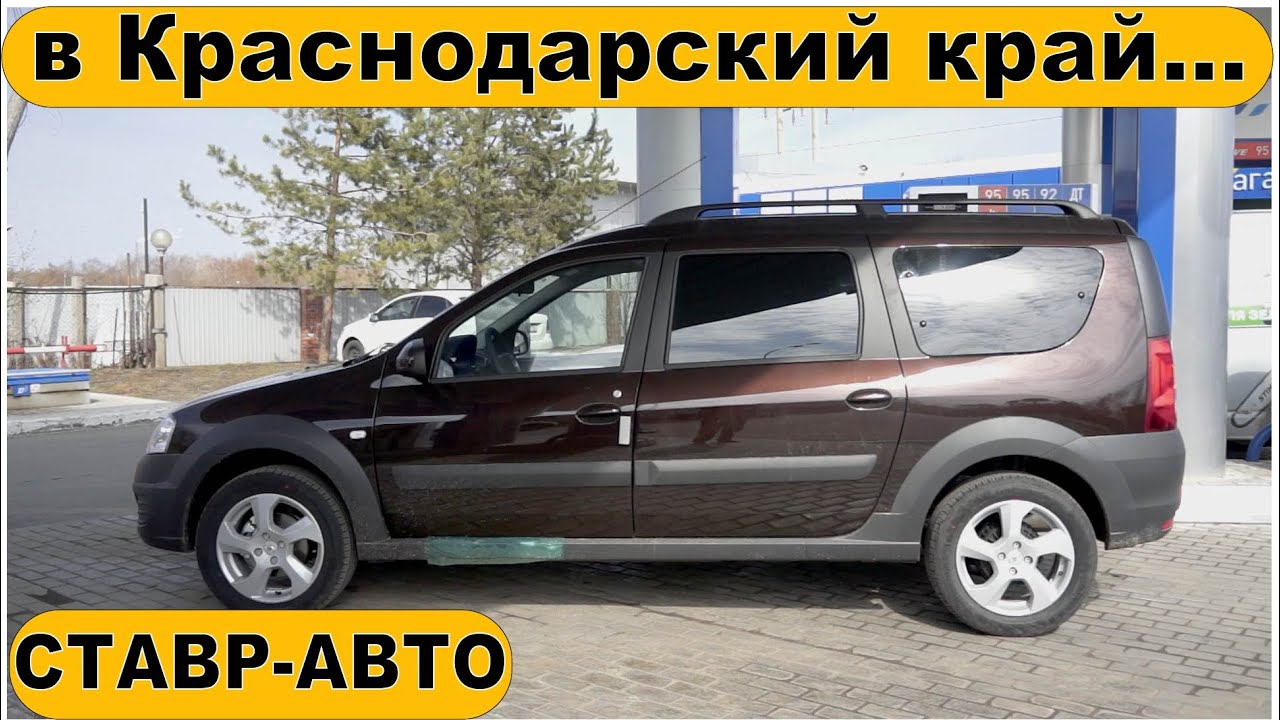 Ларгус кросс тольятти