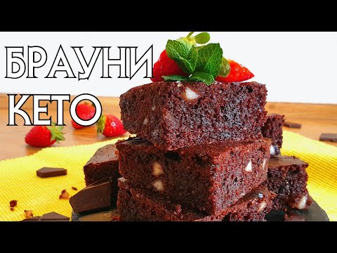 ВКУСНЕЙШИЙ БРАУНИ БЕЗ МУКИ И САХАРА // КЕТО ВЫПЕЧКА // LOW CARB // LCHF