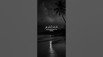 اكتب شيء تؤجر عليه 😴🩶 قران كريم | إسلام صبحي