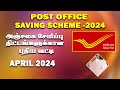      2024 postoffice saving scheme new interest 2024