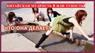 Китайская Смыкалка? Мудрость Или Тупость? Лучшие Приколы 2020