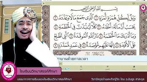 سورة الهمزة بمقام الحجاز