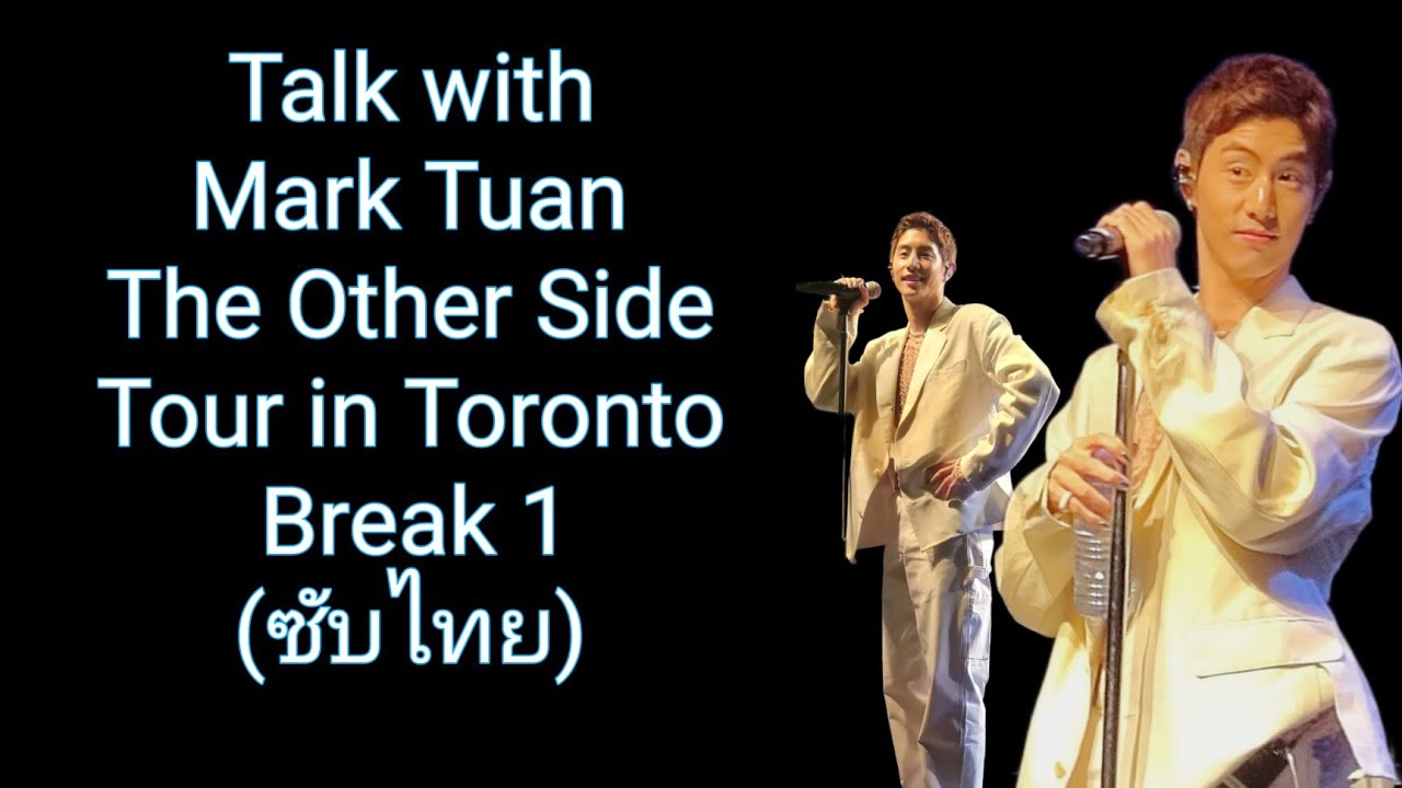 คุยกับมาร์คตวน ช่วงเบรคที่ 1 ทัวร์ในเมือง Toronto...Talk with Mark Tuan break 1, tour in Toronto
