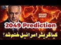 India-Israel Nexus EXPOSED: The "Greater Israel" Plan and the Secret Threat to Kashmir