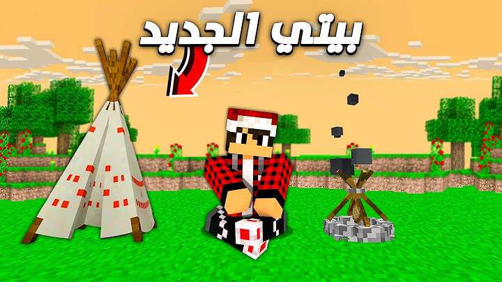 ماين كرافت العصر الحجري #2 البيت المتواضع !!؟